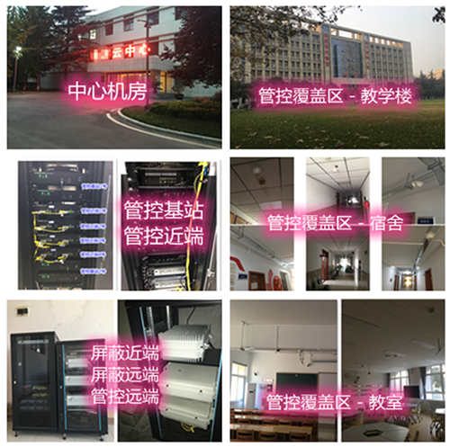  铜梁某军事院校管控案例（数字信令级）