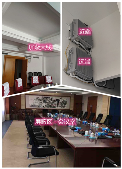  铜梁某机关单位会议室屏蔽案例（数字信令级）